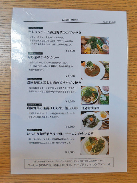 野菜倶楽部オトノハカフェ