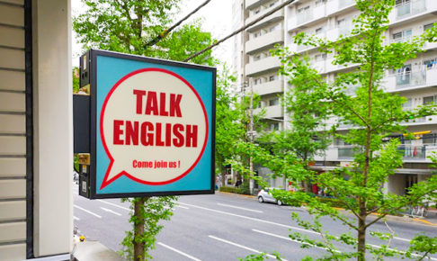 TALK ENGLISH（トーク イングリッシュ）/音羽通りで楽しく効果的に英会話