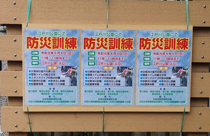 江戸川橋公園にて防災訓練！