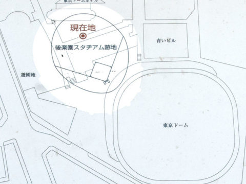 東京ドーム旧日本帝国陸軍東京砲兵工廠跡の基礎用レンガ